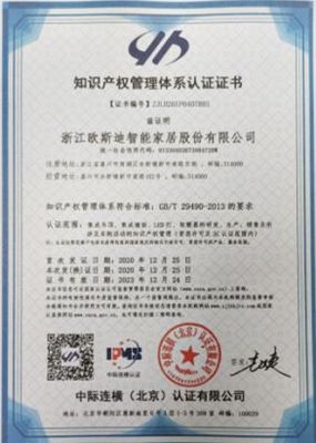 熱烈祝賀歐斯迪通過【知識產權管理體系認證】 提升知識產權服務水平