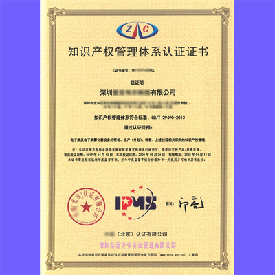 2022知識產權管理體系認證證書咨詢申辦指南