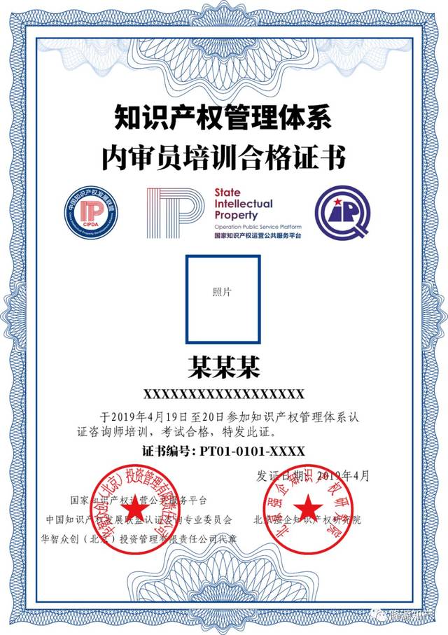 關(guān)于開(kāi)展2019年知識(shí)產(chǎn)權(quán)管理體系內(nèi)審員及認(rèn)證咨詢(xún)師培訓(xùn)（第二期）的通知